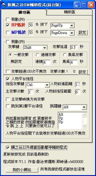 新楓之谷GM前台版1V11.JPG