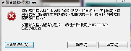 鎖定失敗.jpg