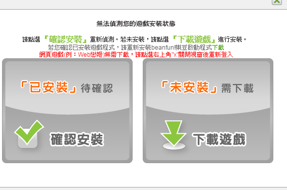 跑到後面會這樣可安裝我點楓之谷了還是不能@@