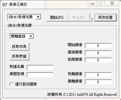 快速洗勝介面