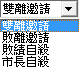 快速洗勝建議使用敗離邀請