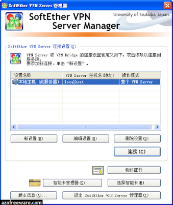 Softether_VPN_Server_2013-09-04