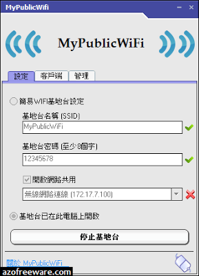 MyPublicWiFi_2013-12-14