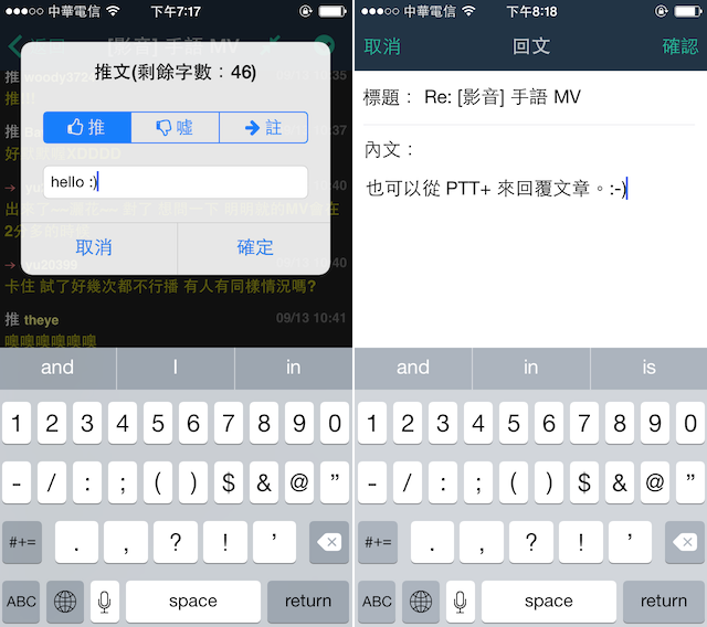 PTT+ptt-plus-ios-05