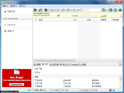 uTorrent_2013-07-17