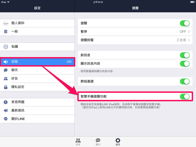 LINE-for-iPad-%E6%AD%A3%E5%BC%8F%E4%BA%AE%E7%9B%B8%EF%BC%81%E9%9B%BB%E8%85%A6%E7%89%88%E3%80%81%E6%89%8B%E6%A9%9F%E3%80%81%E5%B9%B3%E6%9D%BF%E4%B8%89%E6%96%B9%E4%B8%80%E8%B5%B7-LINE%EF%BC%81%E7%9B%B8%E7%89%87_2014-10-16_%E4%B8%8A%E5%8D%8810_12_06