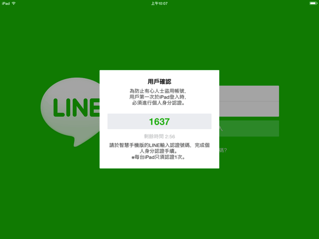 LINE-for-iPad-%E6%AD%A3%E5%BC%8F%E4%BA%AE%E7%9B%B8%EF%BC%81%E9%9B%BB%E8%85%A6%E7%89%88%E3%80%81%E6%89%8B%E6%A9%9F%E3%80%81%E5%B9%B3%E6%9D%BF%E4%B8%89%E6%96%B9%E4%B8%80%E8%B5%B7-LINE%EF%BC%81%E7%9B%B8%E7%89%87-2014-10-16-%E4%B8%8A%E5%8D%8810-07-58