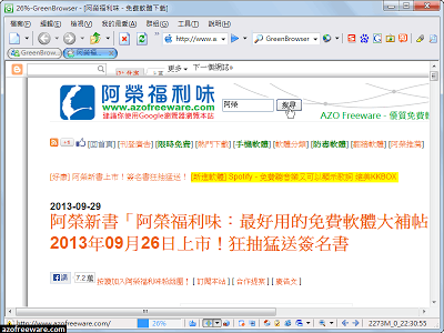 GreenBrowser_2013-09-29