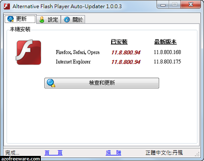 Alternative_Flash_Player_Auto_Updater_2013-10-04