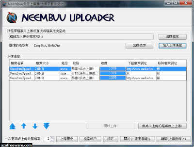 Neembuu_Uploader_2013-07-03