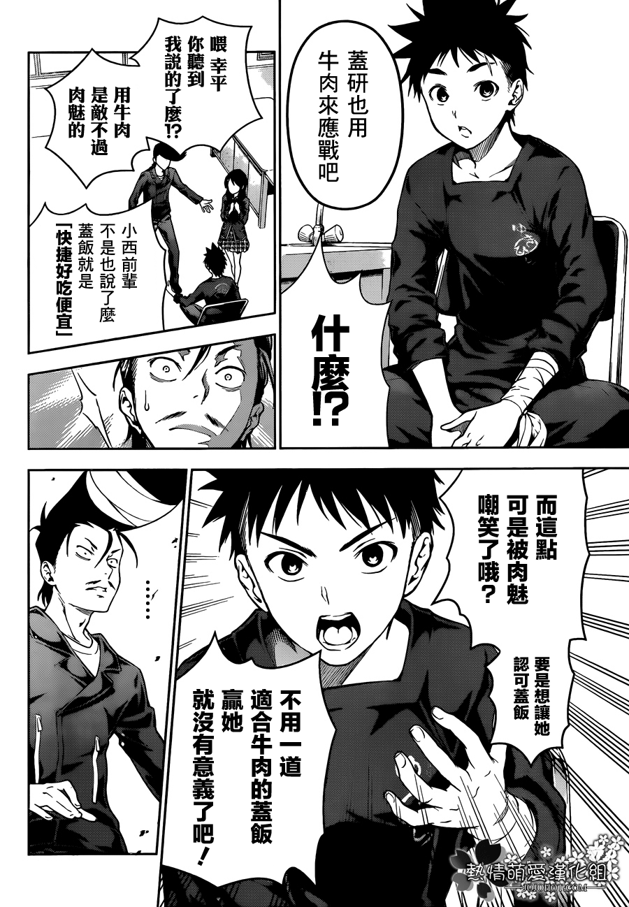 食戟_06.png