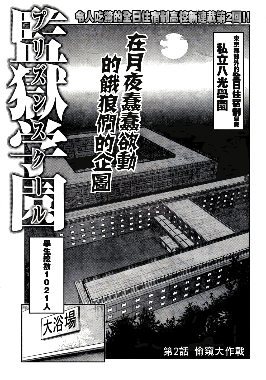 prison-school00201.jpg