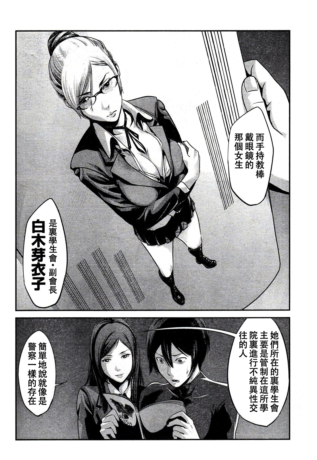 prison-school00314.jpg