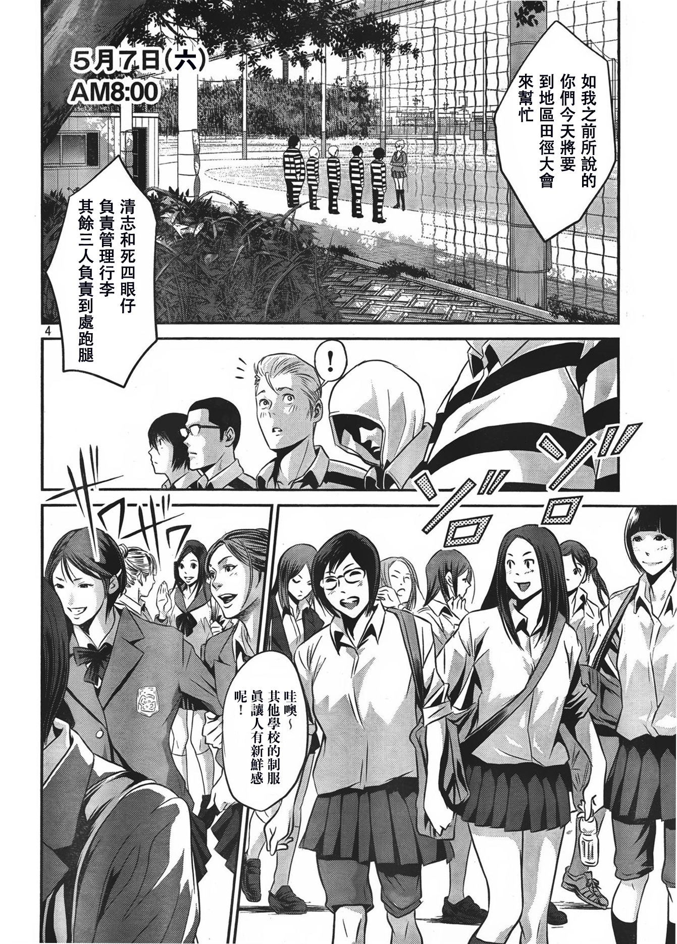 Prison School 24 04.jpg