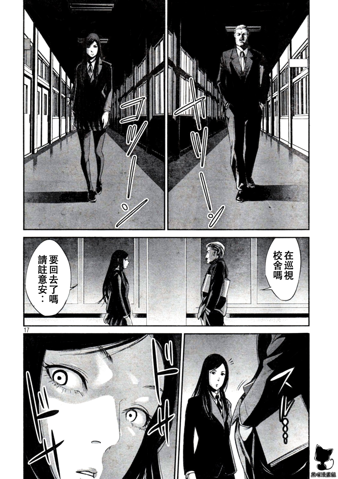 prison-school01017.jpg