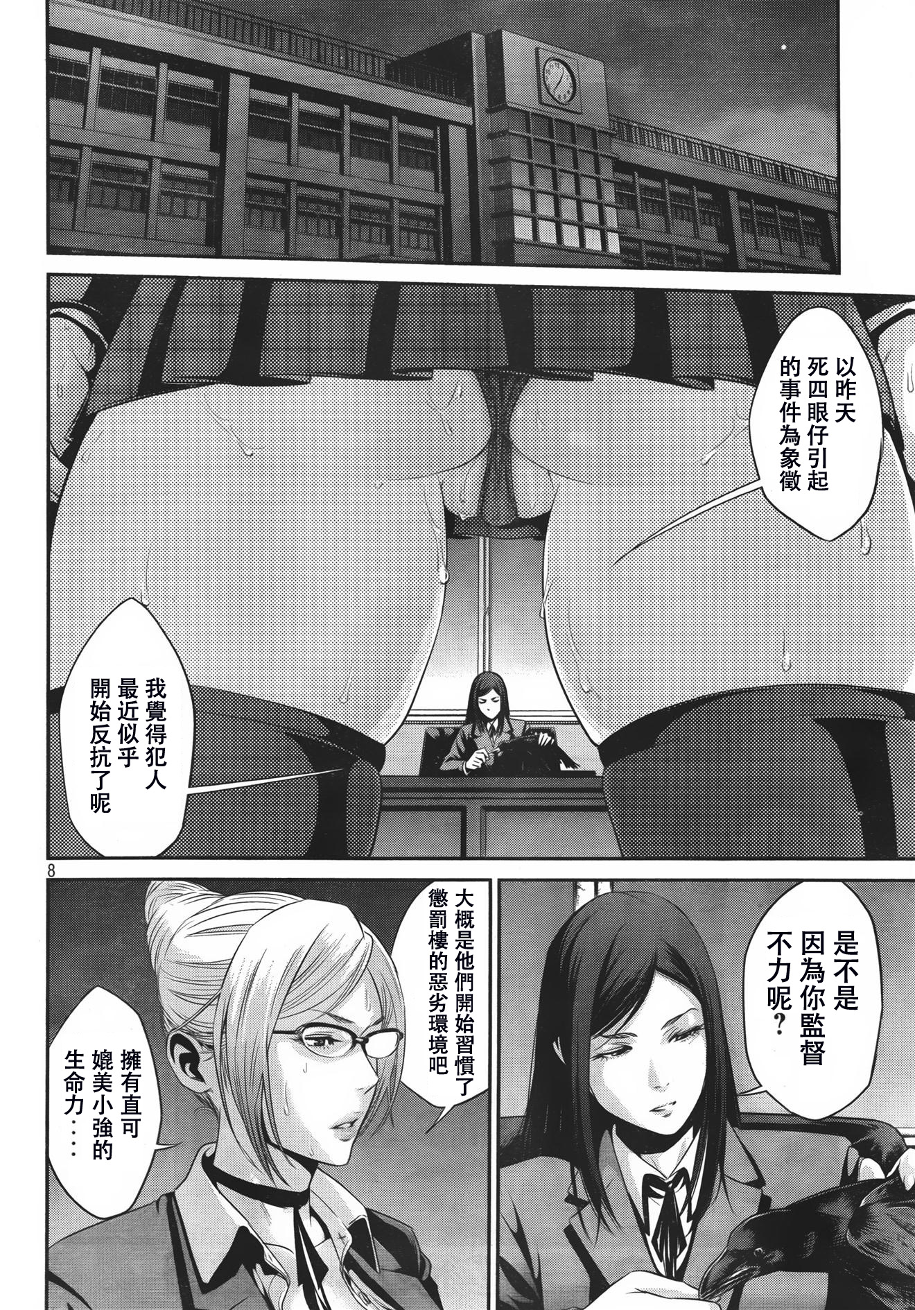 Prison School 23 08.jpg