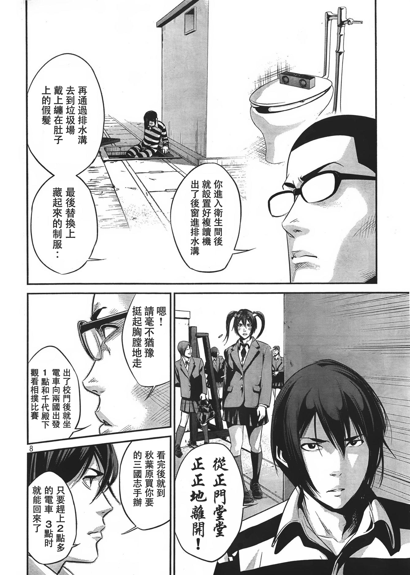 Prison School 24 08.jpg