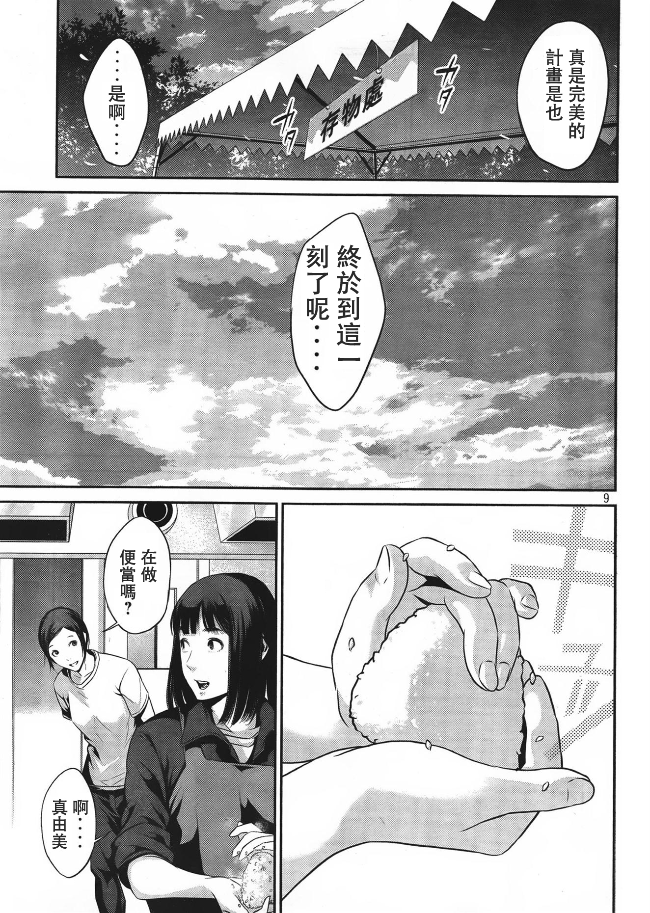 Prison School 24 09.jpg