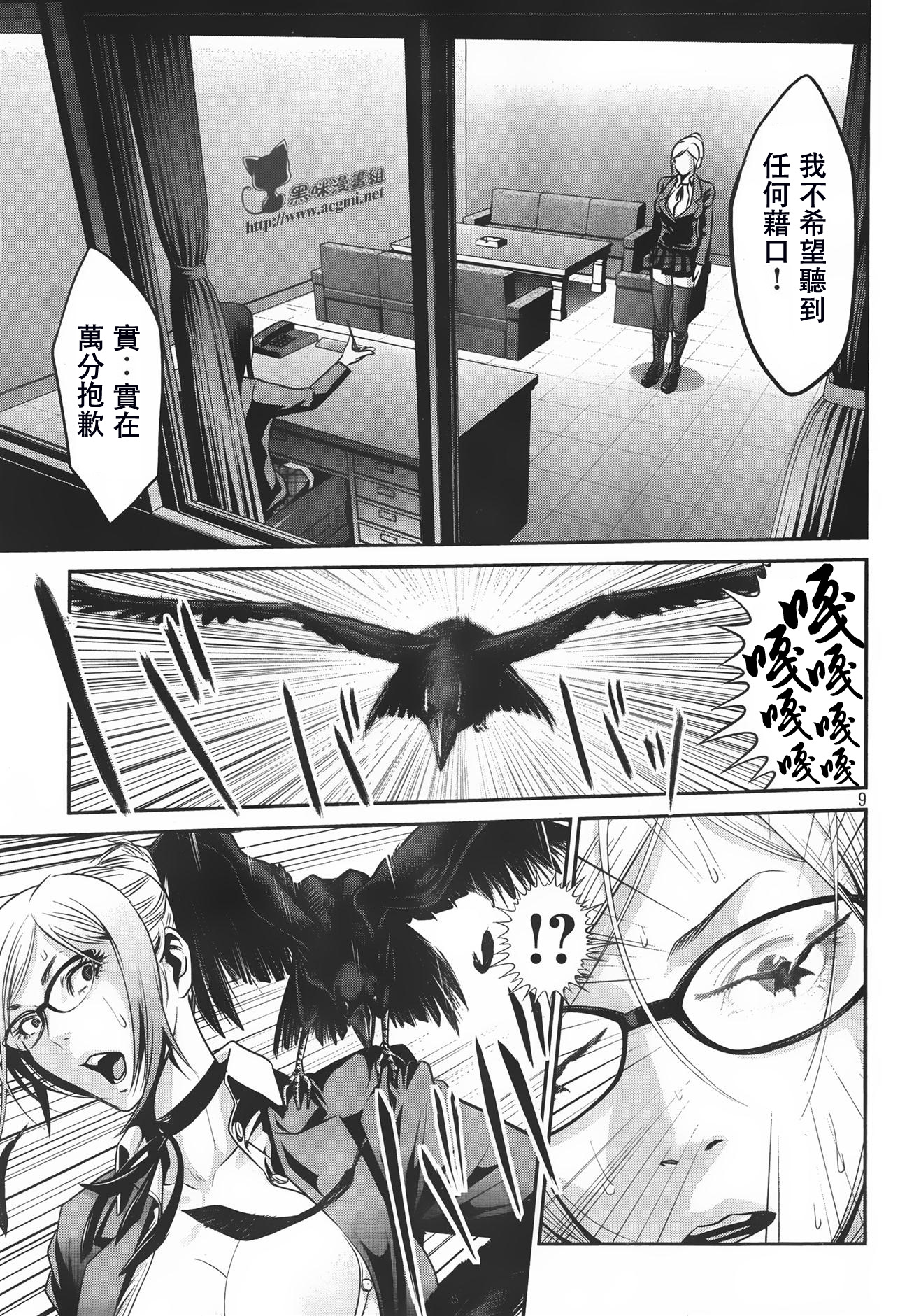 Prison School 23 09.jpg