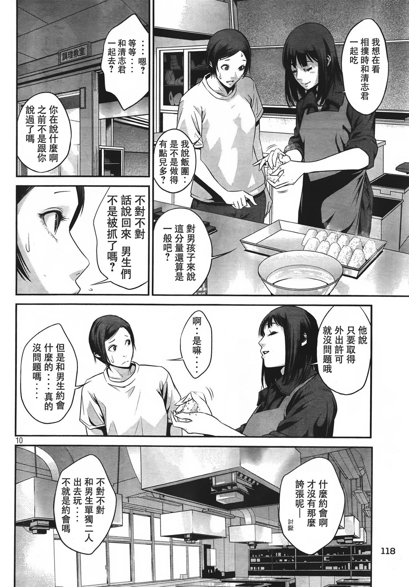 Prison School 24 10.jpg