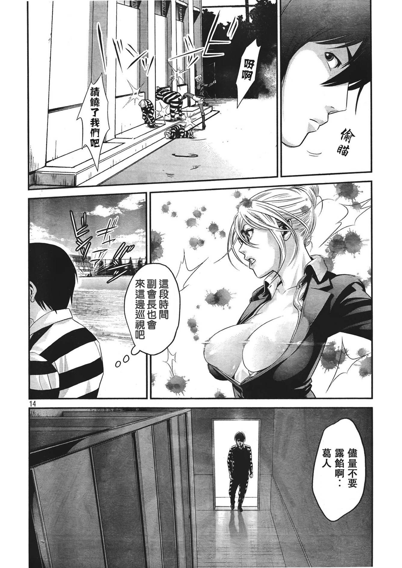 Prison School 24 14.jpg