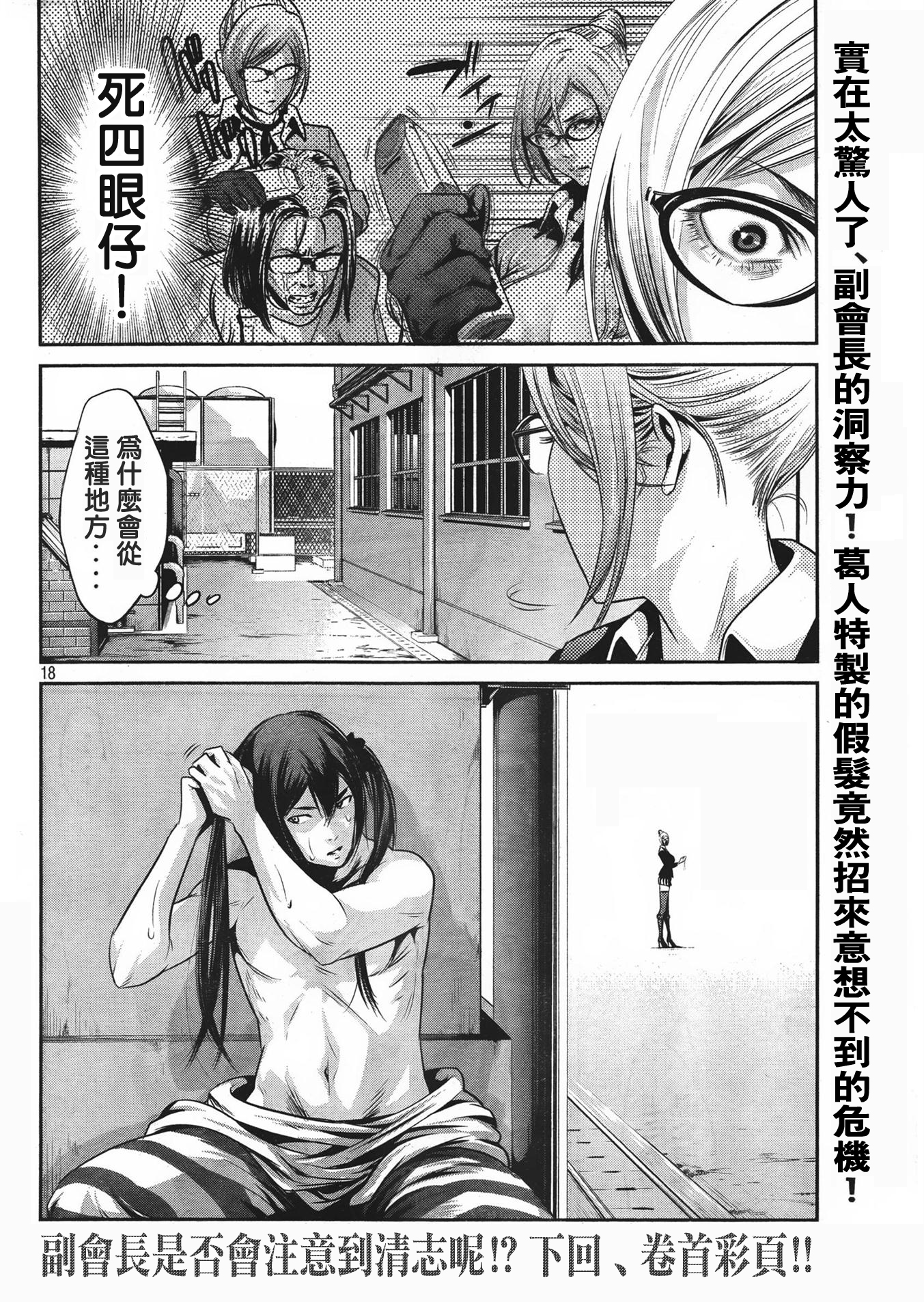 Prison School 24 18.jpg