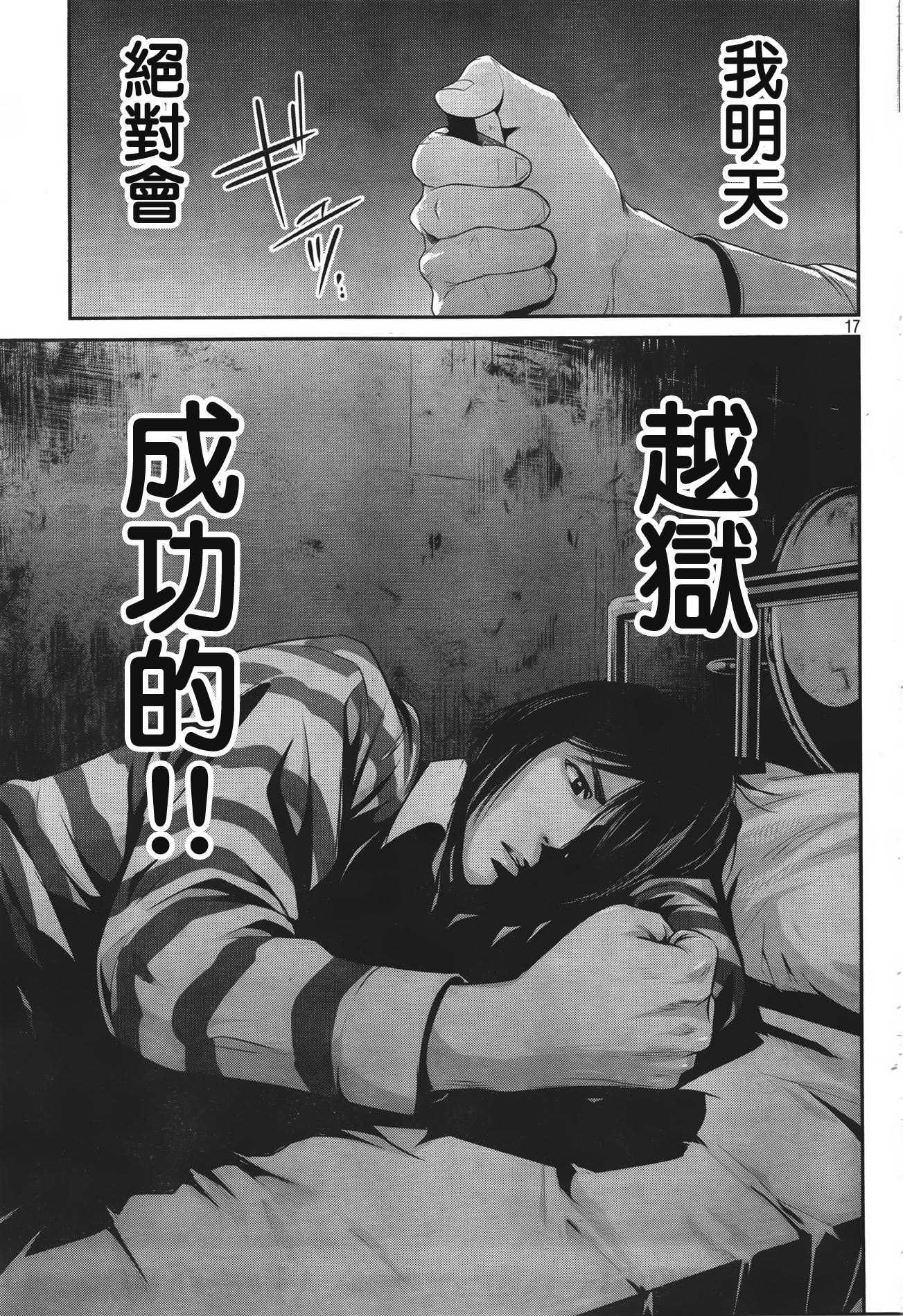 Prison School 23 17.jpg