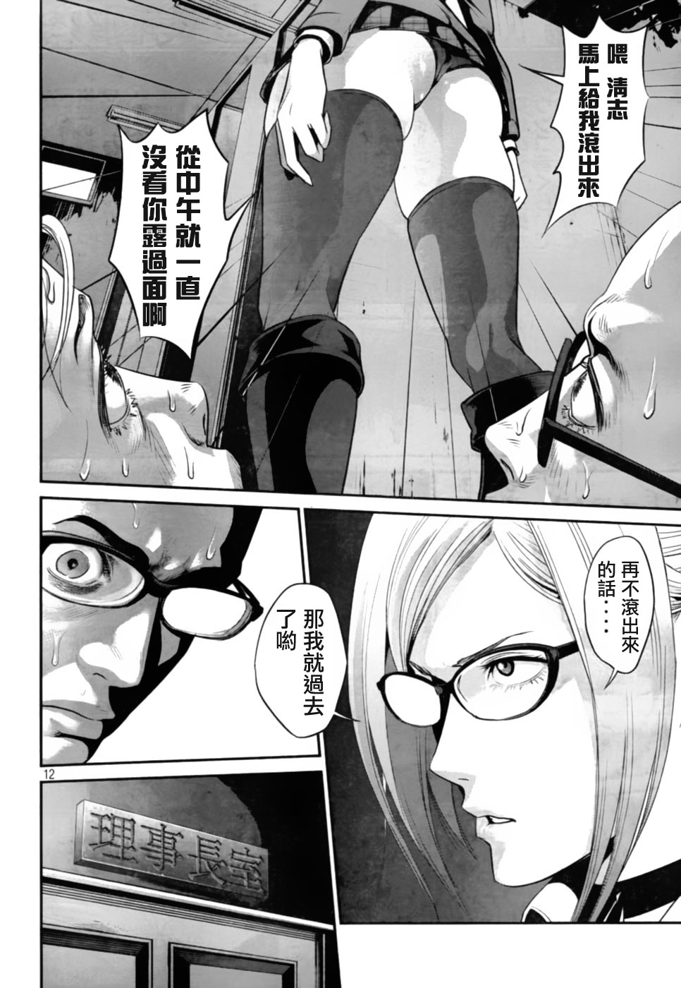 prison-school02812.jpg