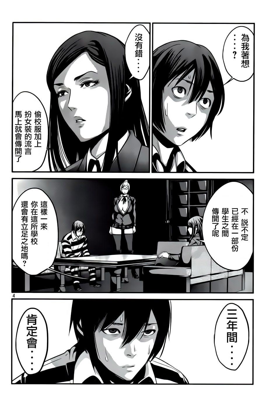 prison-school03204.jpg