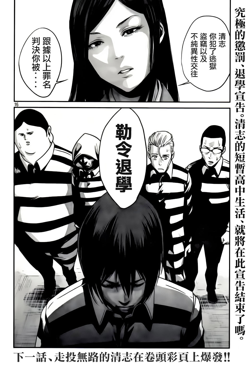 prison-school03016.jpg