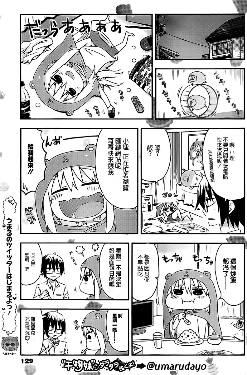 Umaru01_05.jpg