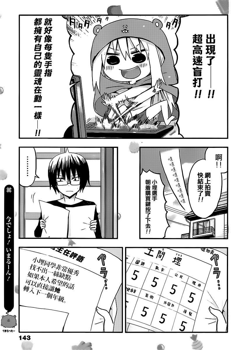 Umaru02_07.jpg