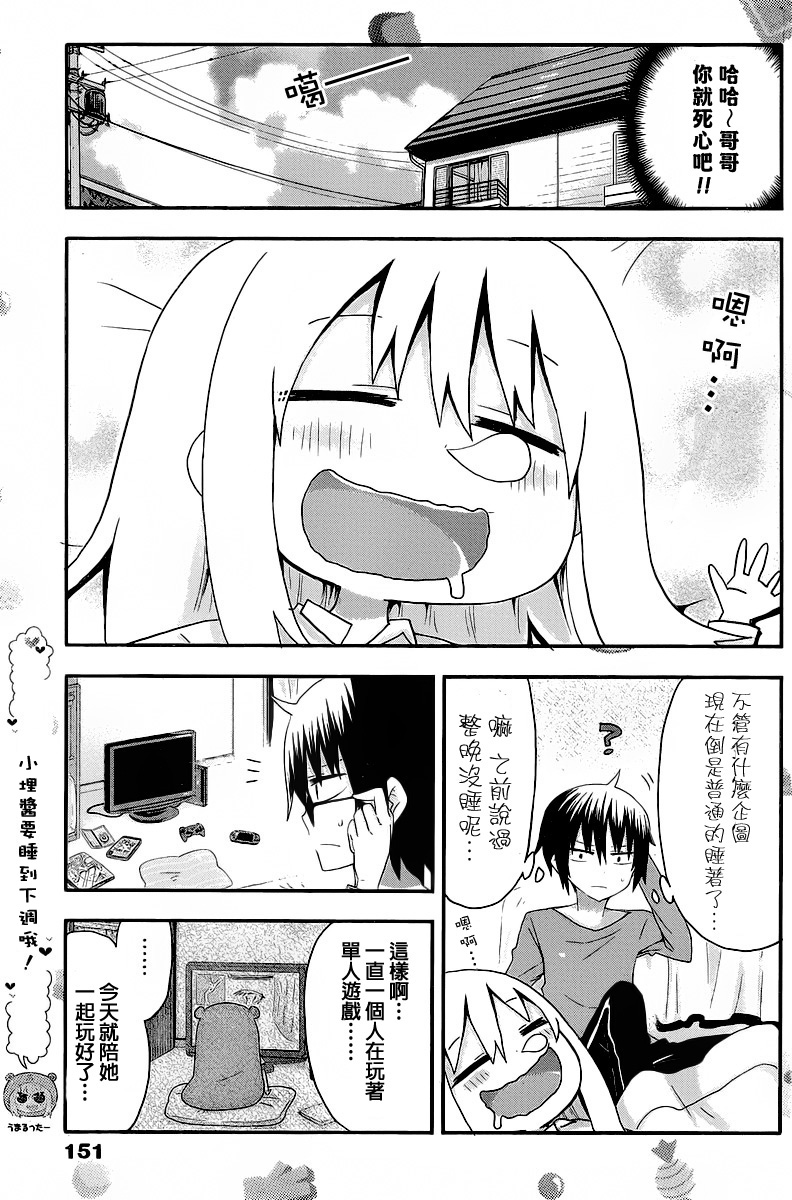 Umaru03_07.jpg