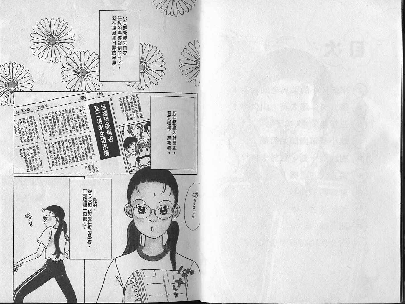 Gokusen_01_005.jpg