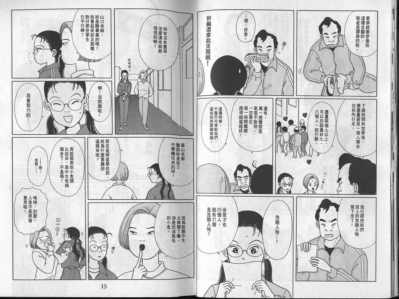 Gokusen_01_009.jpg