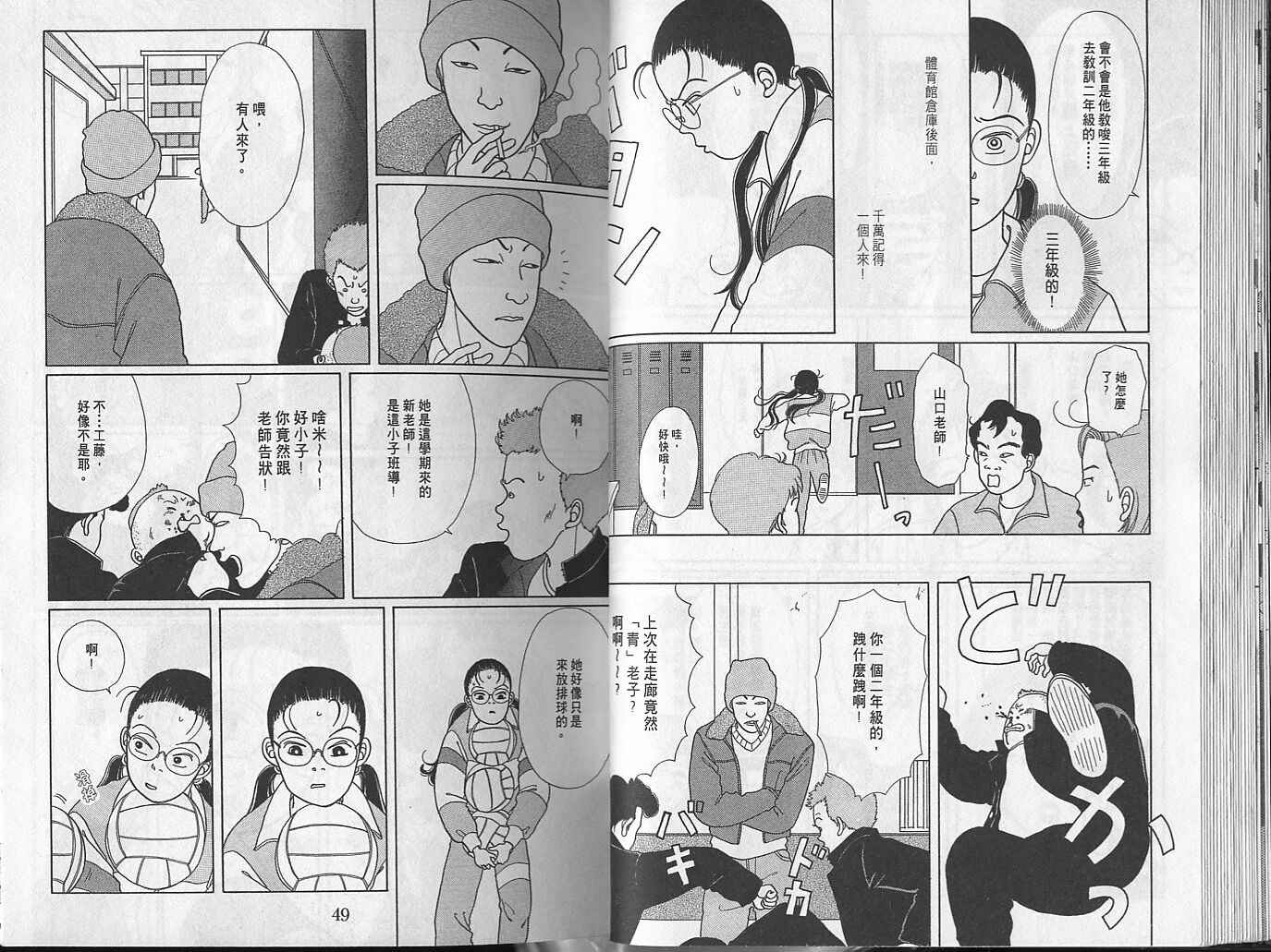 Gokusen_01_026.jpg