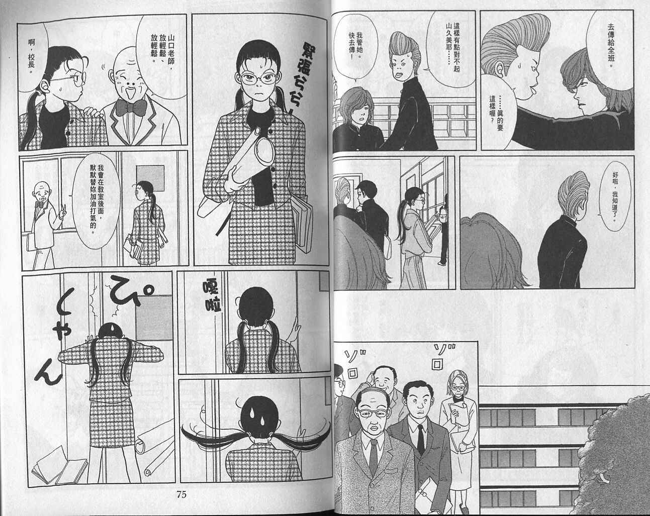 Gokusen_01_039.jpg