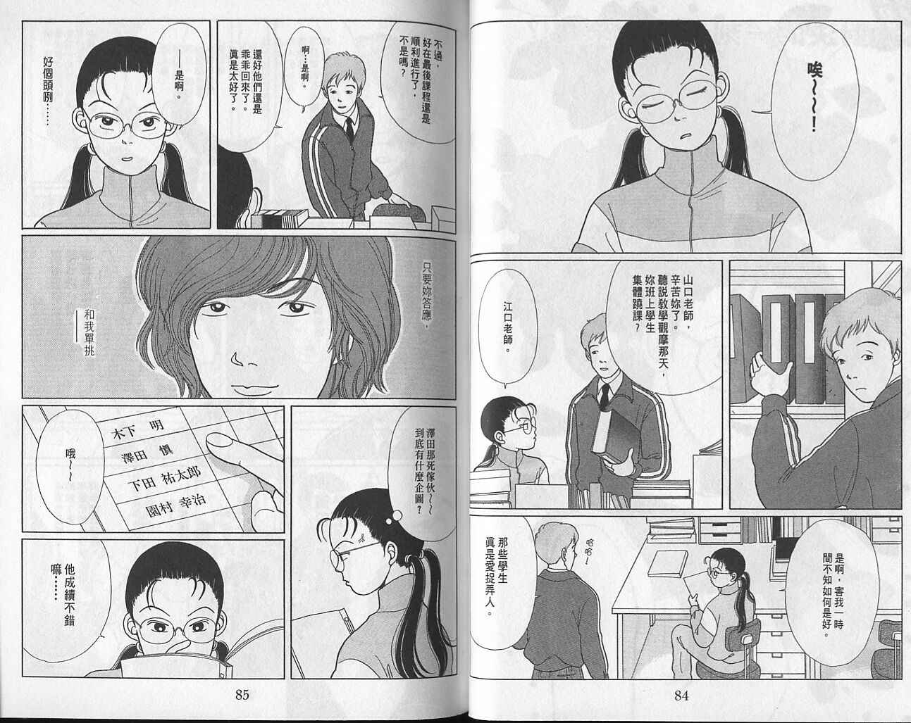 Gokusen_01_044.jpg