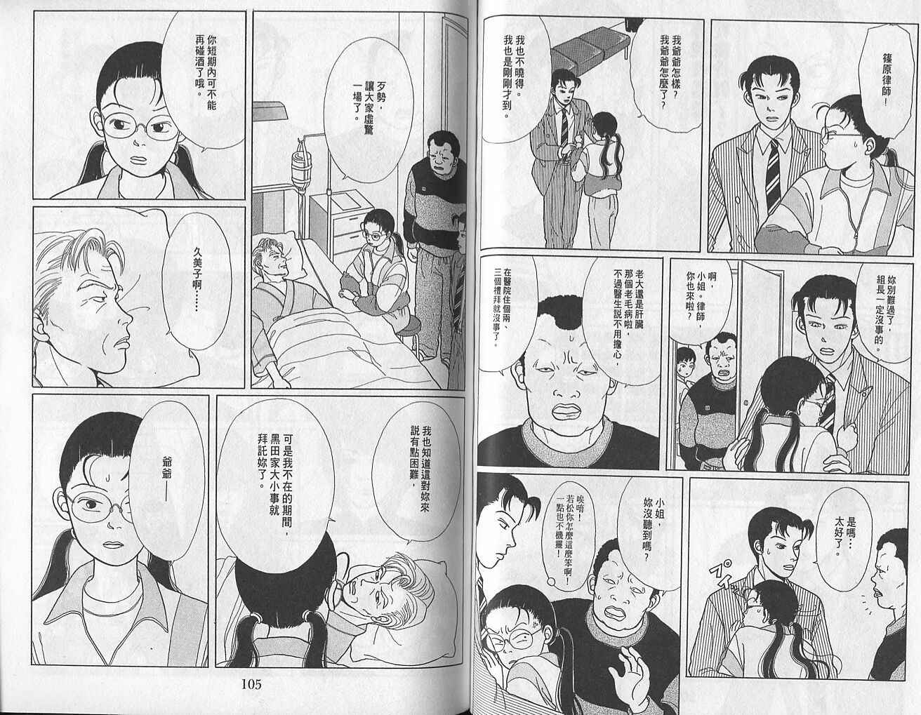 Gokusen_01_054.jpg