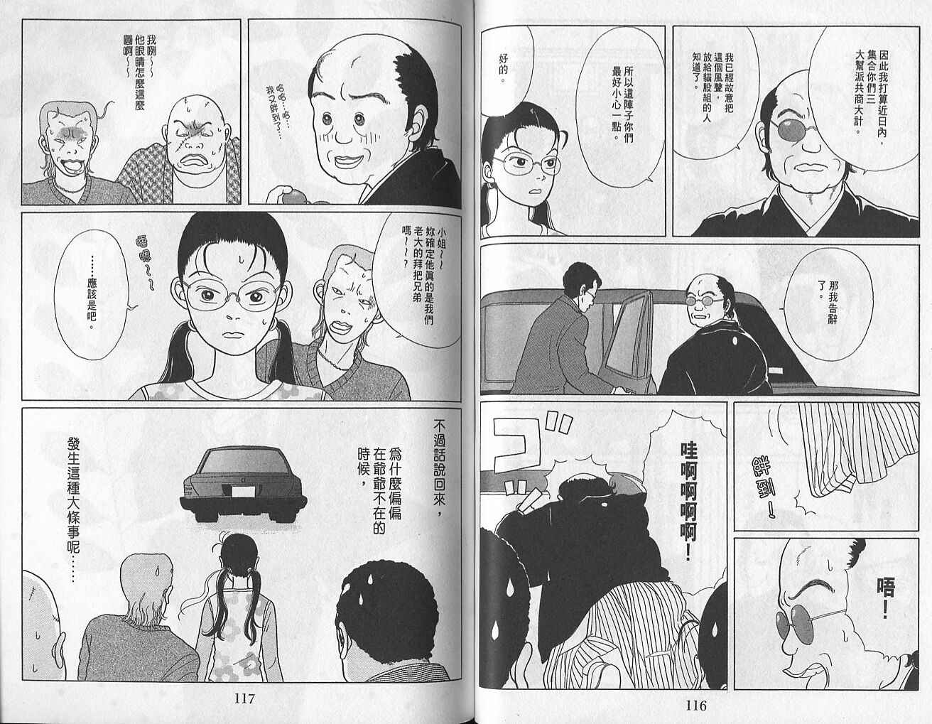 Gokusen_01_060.jpg