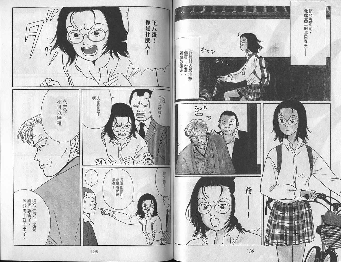 Gokusen_01_071.jpg