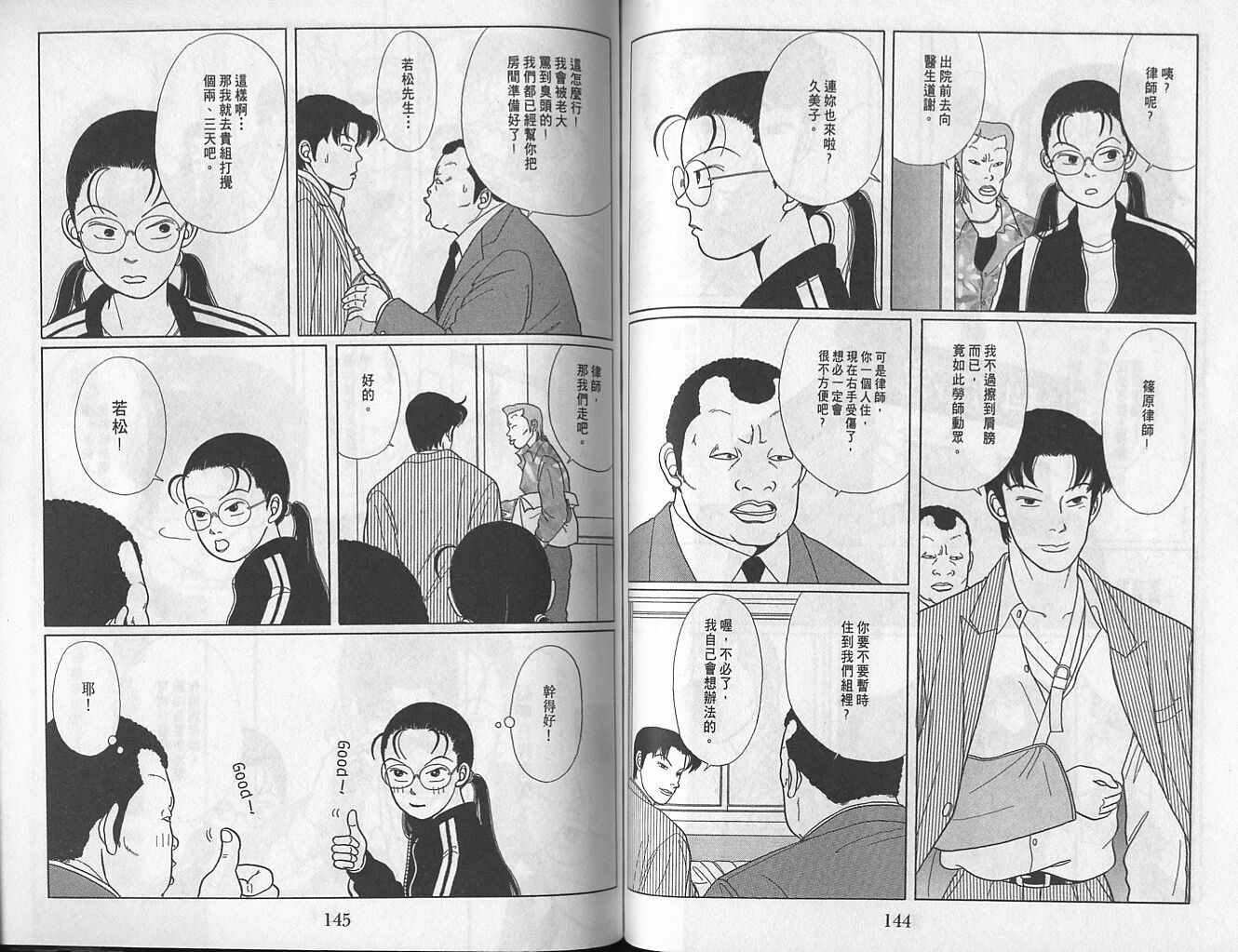 Gokusen_01_074.jpg