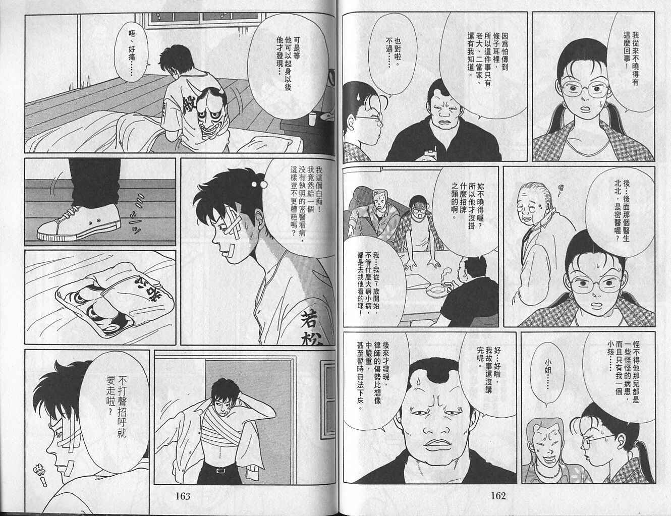 Gokusen_01_083.jpg