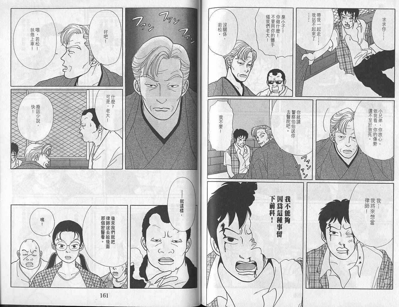 Gokusen_01_082.jpg