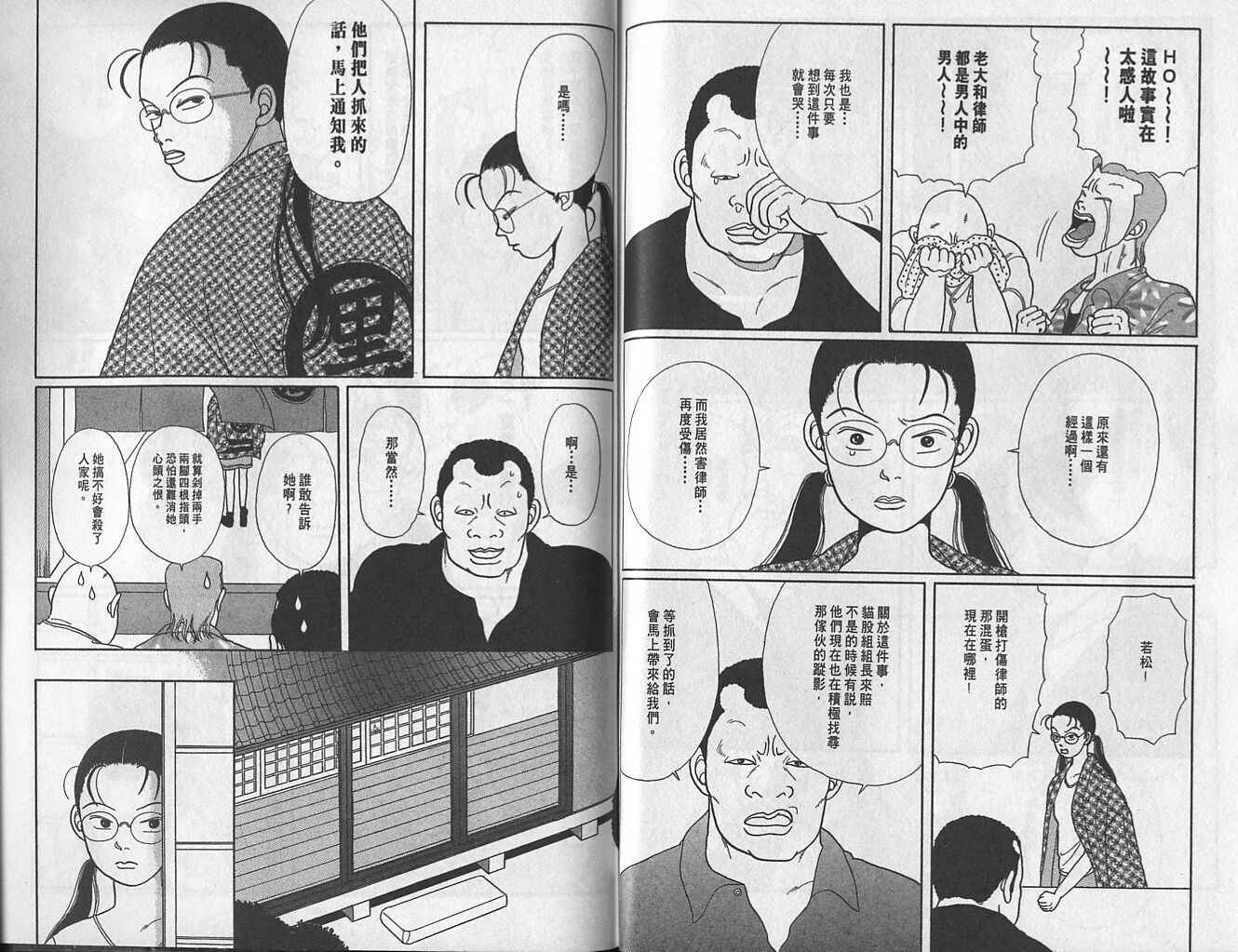 Gokusen_01_087.jpg