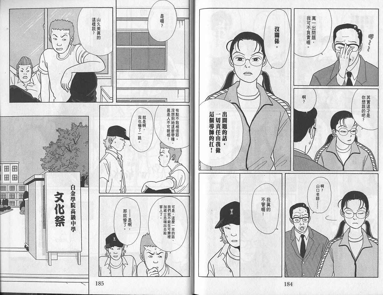 Gokusen_01_094.jpg