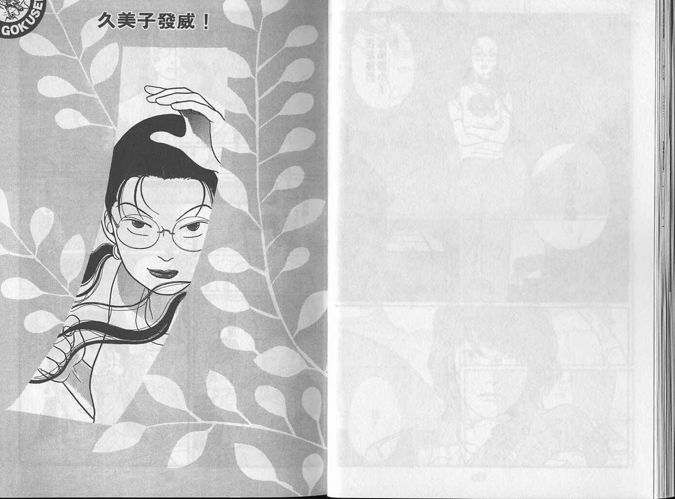 Gokusen_02_019.jpg