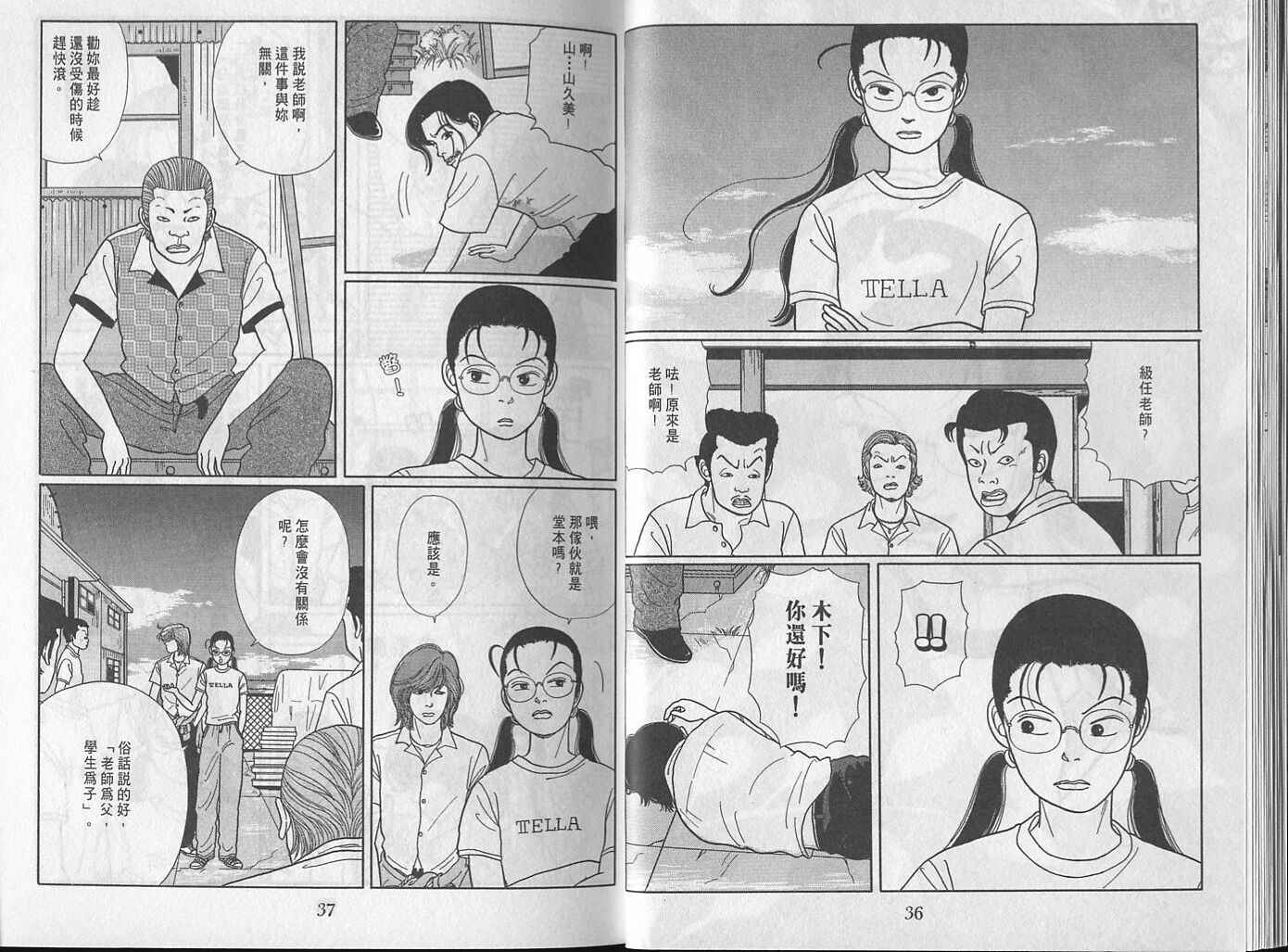 Gokusen_02_020.jpg