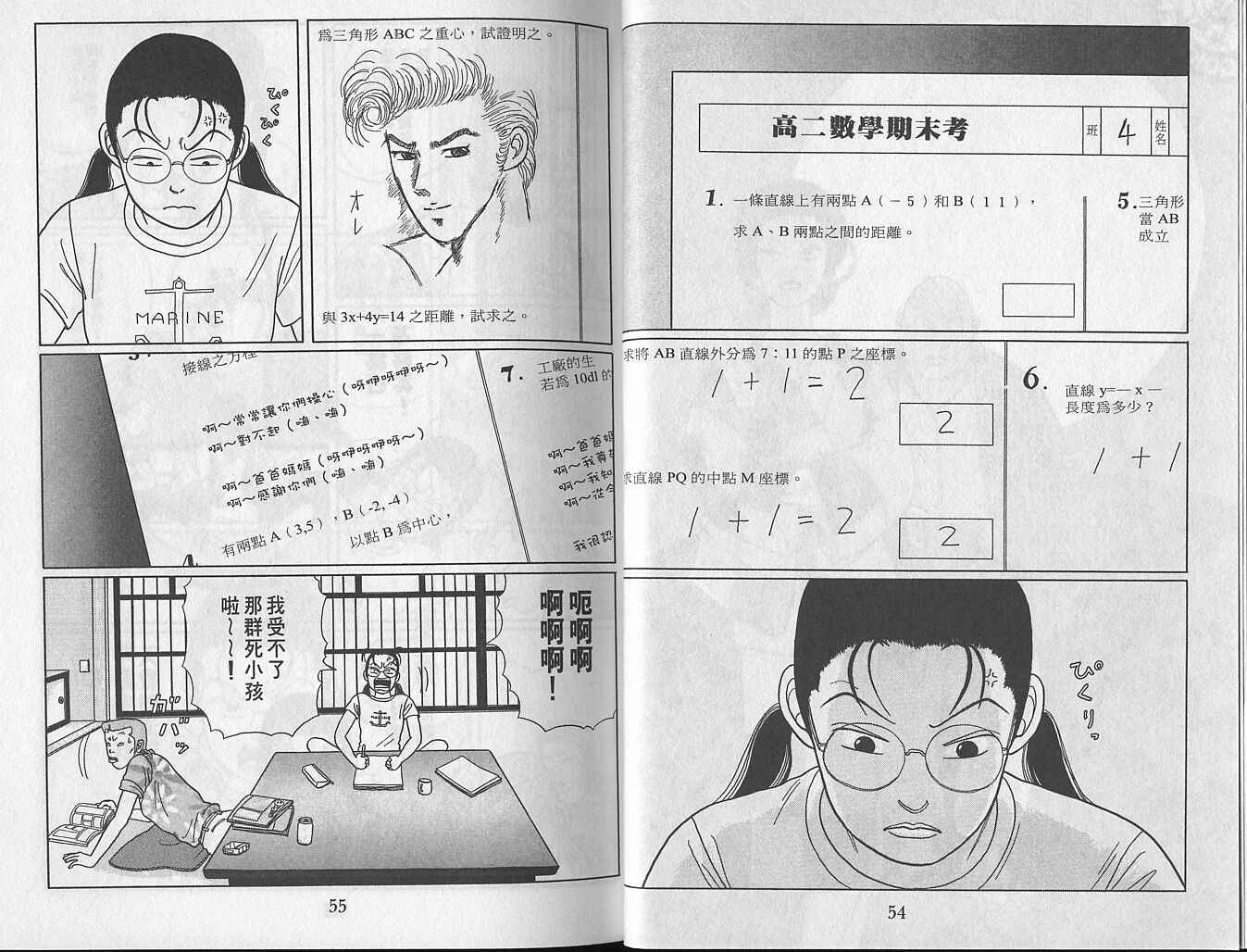 Gokusen_02_029.jpg