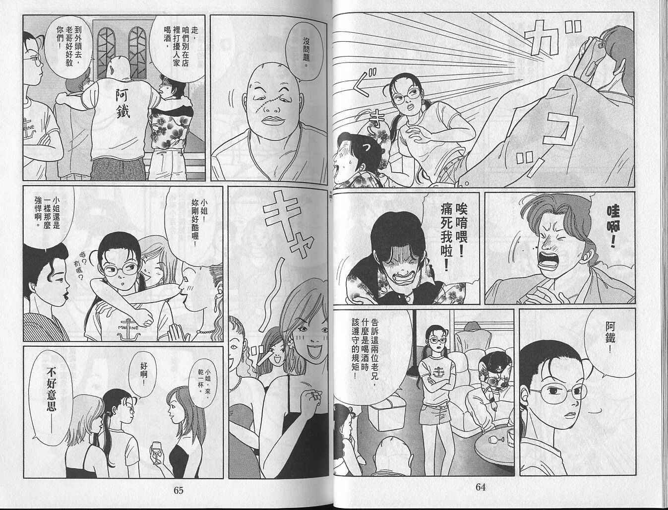 Gokusen_02_034.jpg